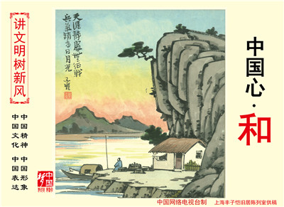 中国心 和-01.jpg